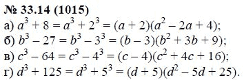 Ответ к задаче № 33.14 (1015) - А.Г. Мордкович, гдз по алгебре 7 класс